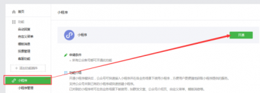 关于如何开通/发布小程序的具体操作-潍坊网站设