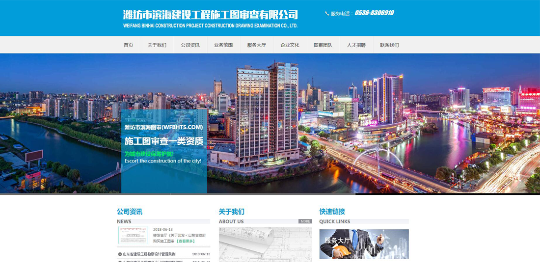 潍坊市滨海建设工程施工图审查有限公司